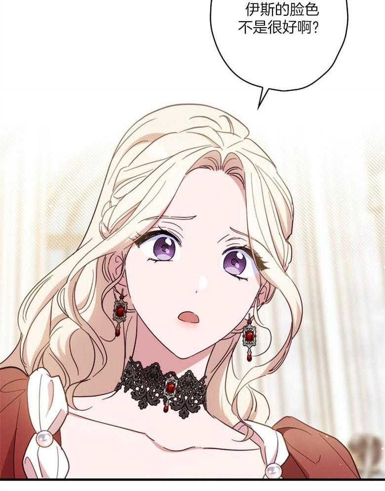 《恶女求生记》第44话 猜想 第22页