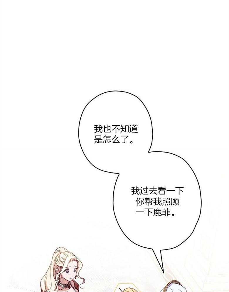 《恶女求生记》第44话 猜想 第23页