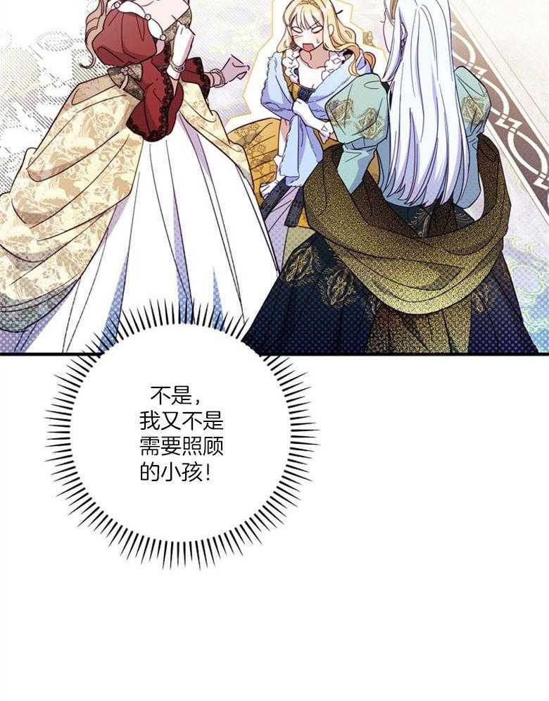 《恶女求生记》第44话 猜想 第24页