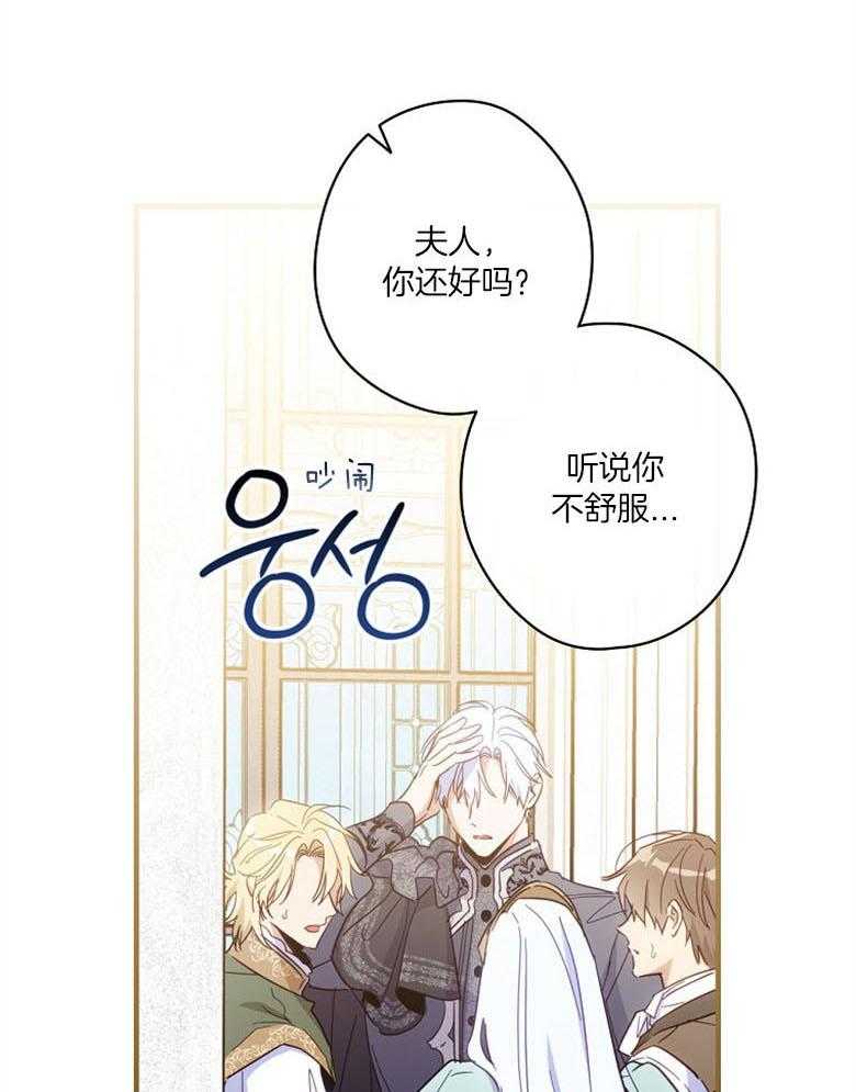 《恶女求生记》第44话 猜想 第25页