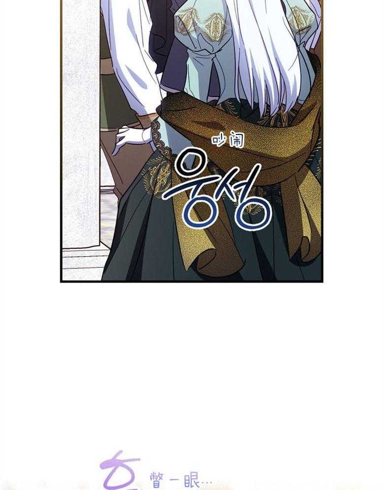 《恶女求生记》第44话 猜想 第26页