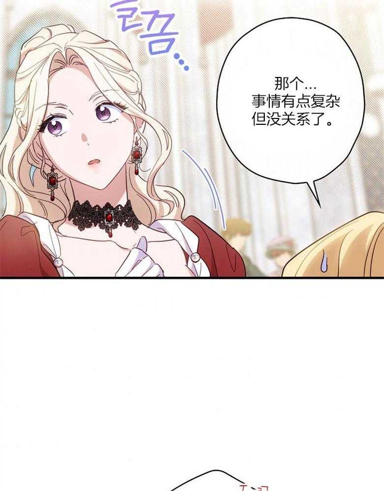《恶女求生记》第44话 猜想 第27页