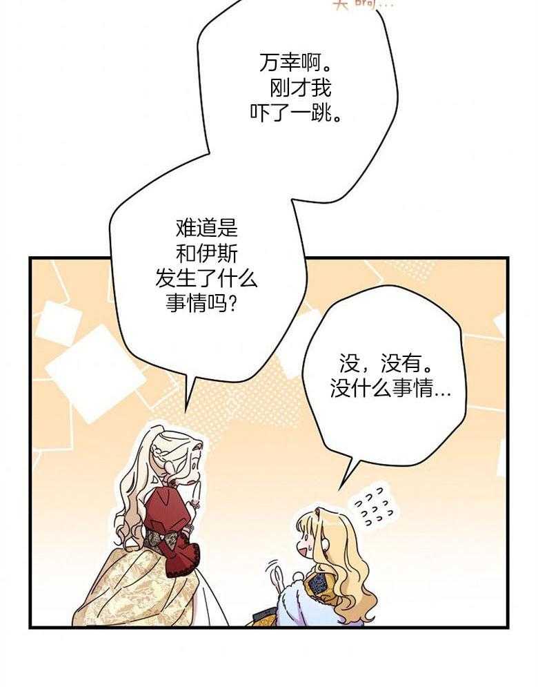 《恶女求生记》第44话 猜想 第28页