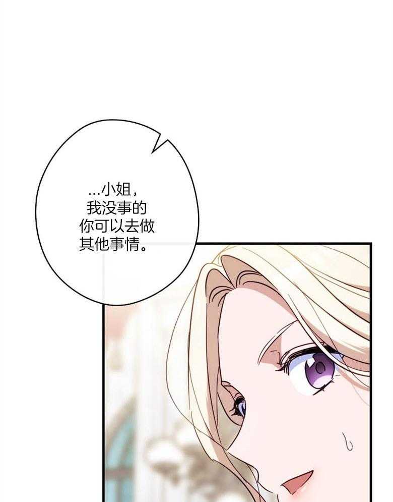 《恶女求生记》第44话 猜想 第29页