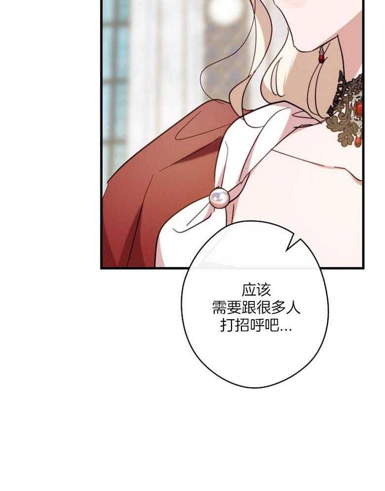 《恶女求生记》第44话 猜想 第30页