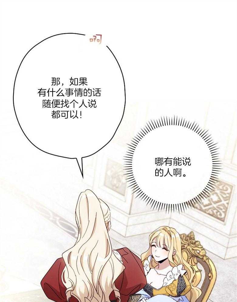 《恶女求生记》第44话 猜想 第31页