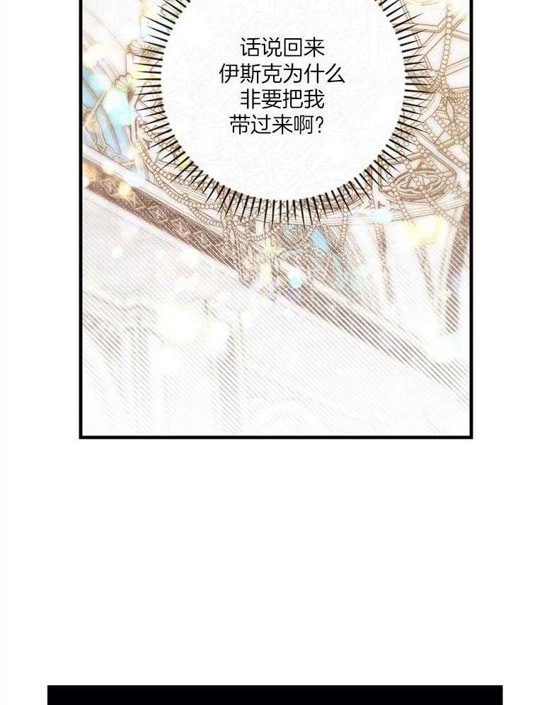 《恶女求生记》第44话 猜想 第33页