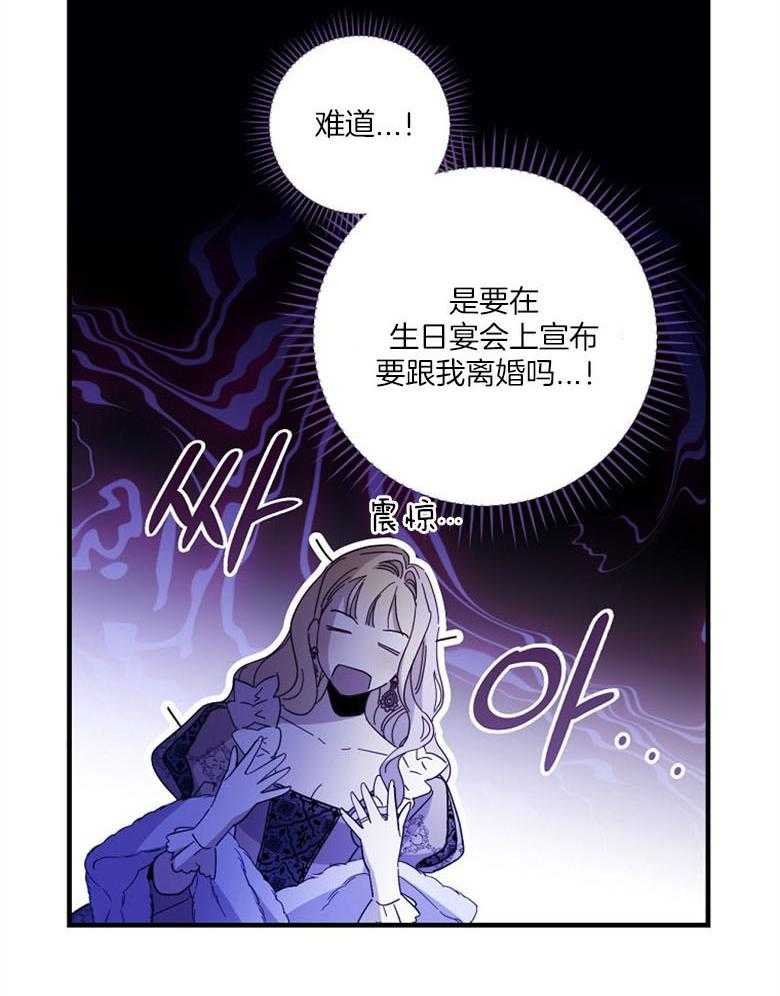 《恶女求生记》第44话 猜想 第34页