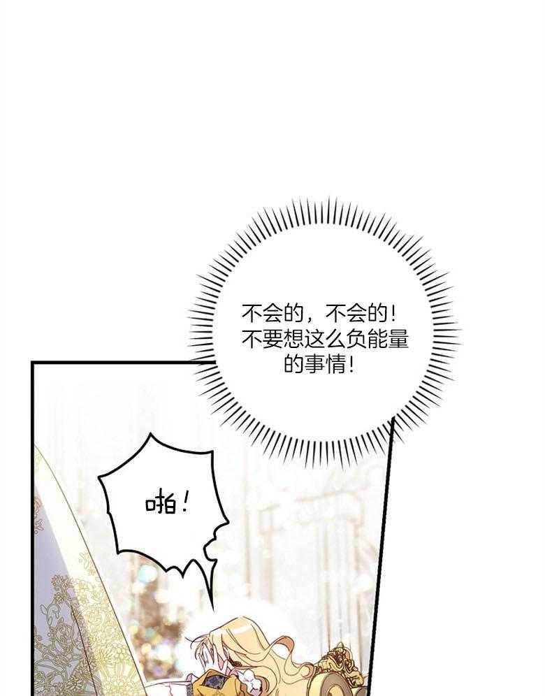 《恶女求生记》第44话 猜想 第35页