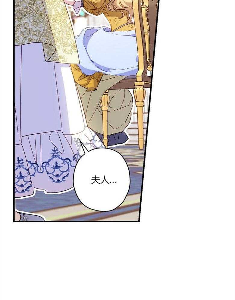 《恶女求生记》第44话 猜想 第36页