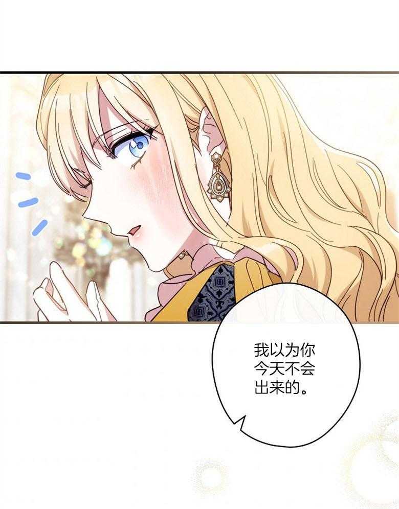 《恶女求生记》第44话 猜想 第37页