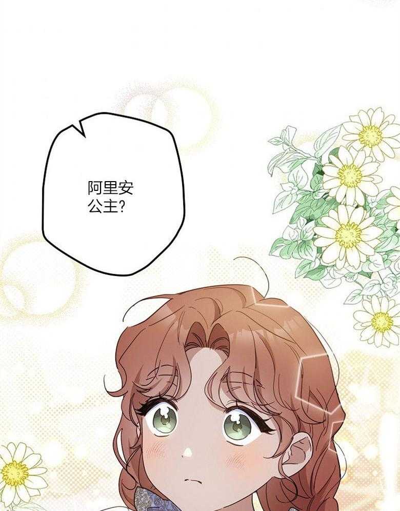 《恶女求生记》第44话 猜想 第38页