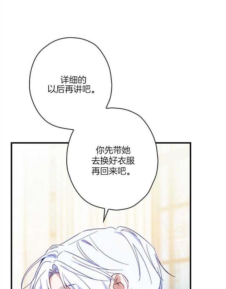 《恶女求生记》第44话 猜想 第4页