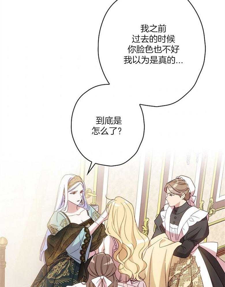 《恶女求生记》第44话 猜想 第8页