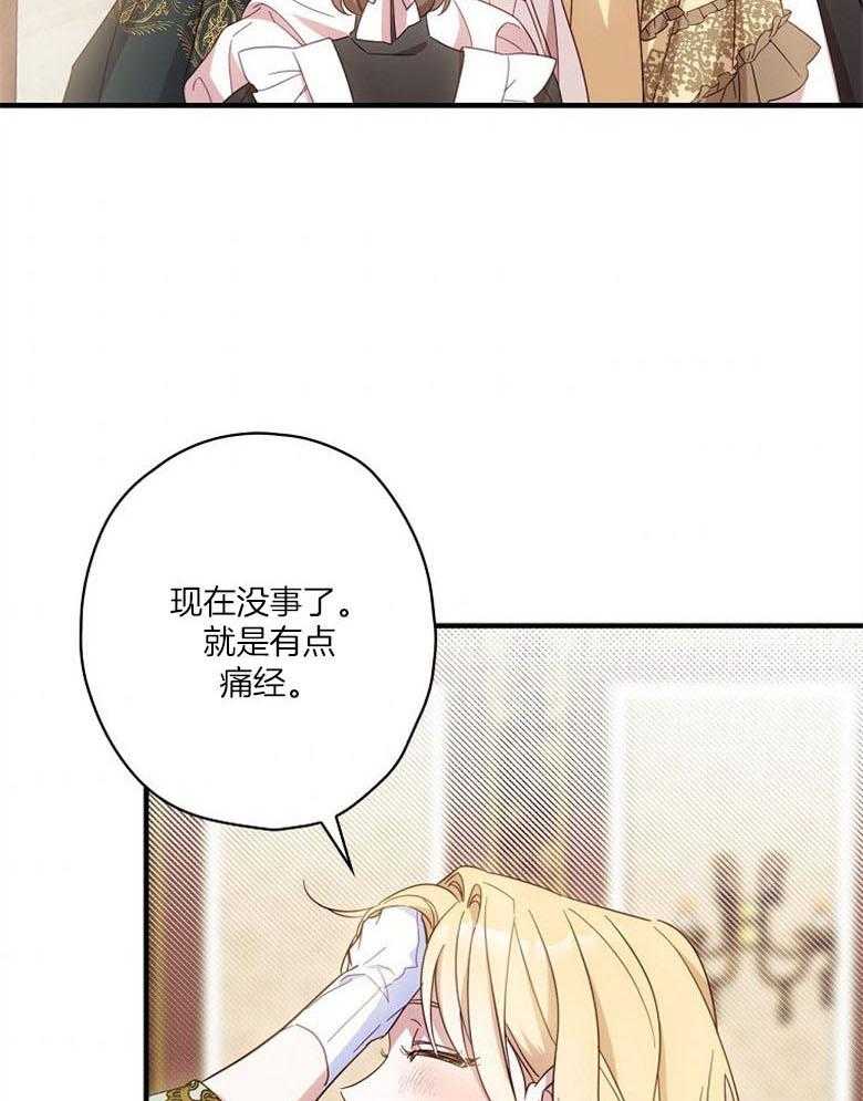 《恶女求生记》第44话 猜想 第9页