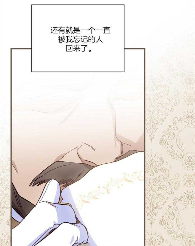 《恶女求生记》第46话 突然到访的来客 第18页