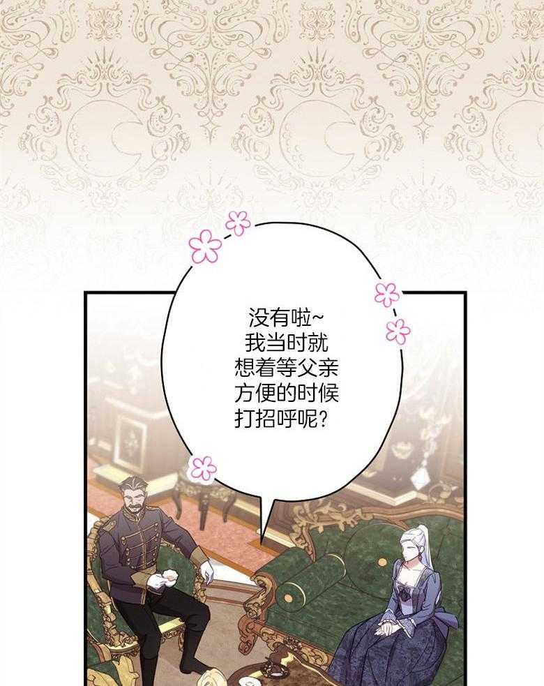 《恶女求生记》第46话 突然到访的来客 第21页