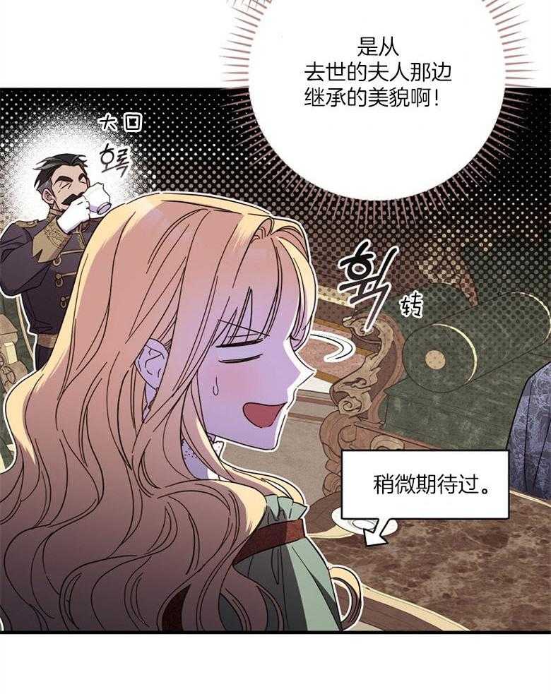 《恶女求生记》第46话 突然到访的来客 第23页