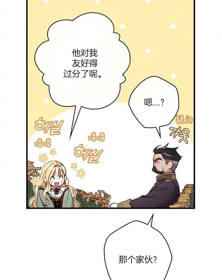 《恶女求生记》第46话 突然到访的来客 第26页