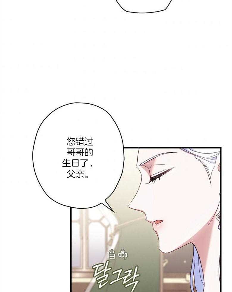 《恶女求生记》第46话 突然到访的来客 第27页