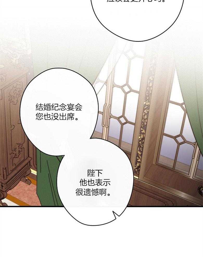 《恶女求生记》第46话 突然到访的来客 第29页