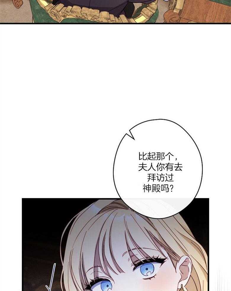 《恶女求生记》第46话 突然到访的来客 第31页