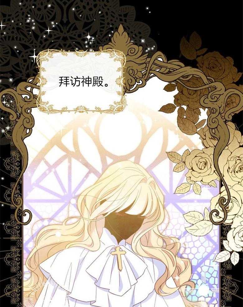 《恶女求生记》第46话 突然到访的来客 第33页