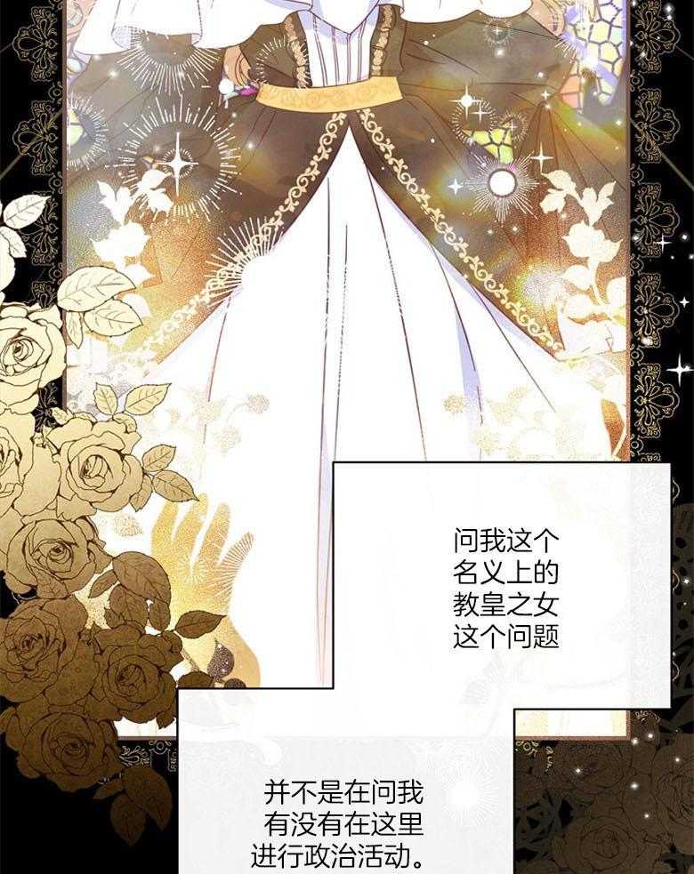 《恶女求生记》第46话 突然到访的来客 第34页