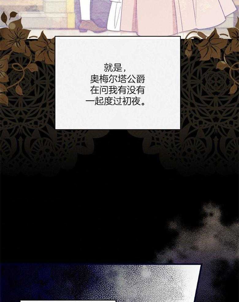 《恶女求生记》第46话 突然到访的来客 第37页
