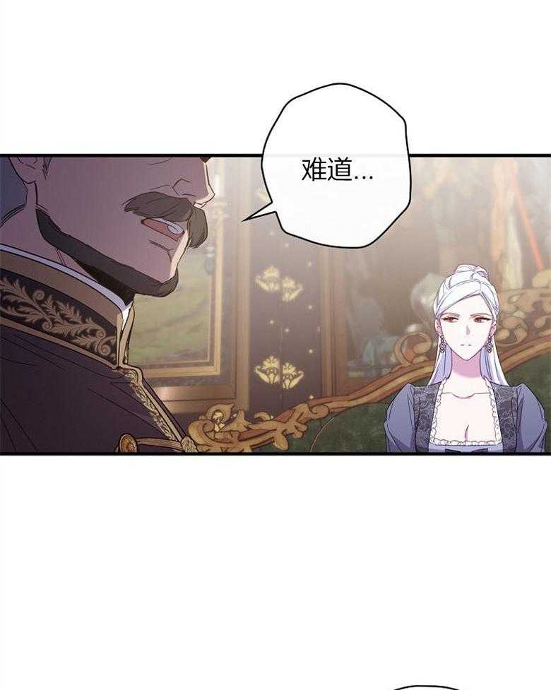 《恶女求生记》第46话 突然到访的来客 第43页