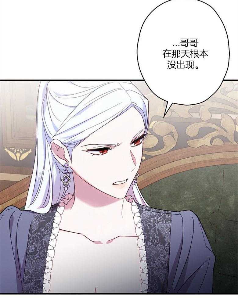 《恶女求生记》第46话 突然到访的来客 第44页