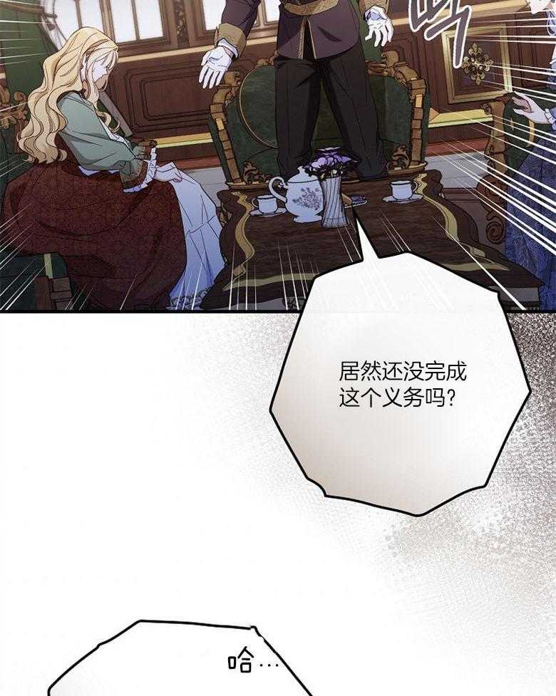 《恶女求生记》第46话 突然到访的来客 第47页