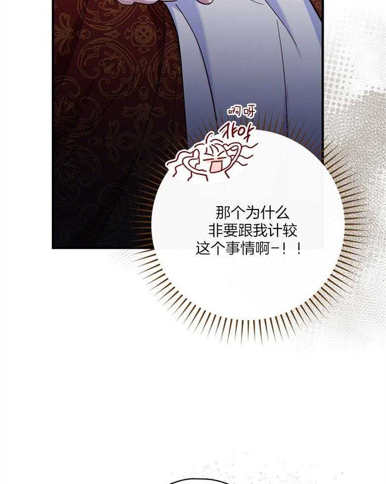 《恶女求生记》第46话 突然到访的来客 第49页