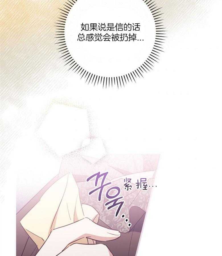 《恶女求生记》第46话 突然到访的来客 第7页