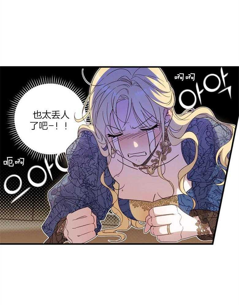 《恶女求生记》第43话 不想被听到 第11页