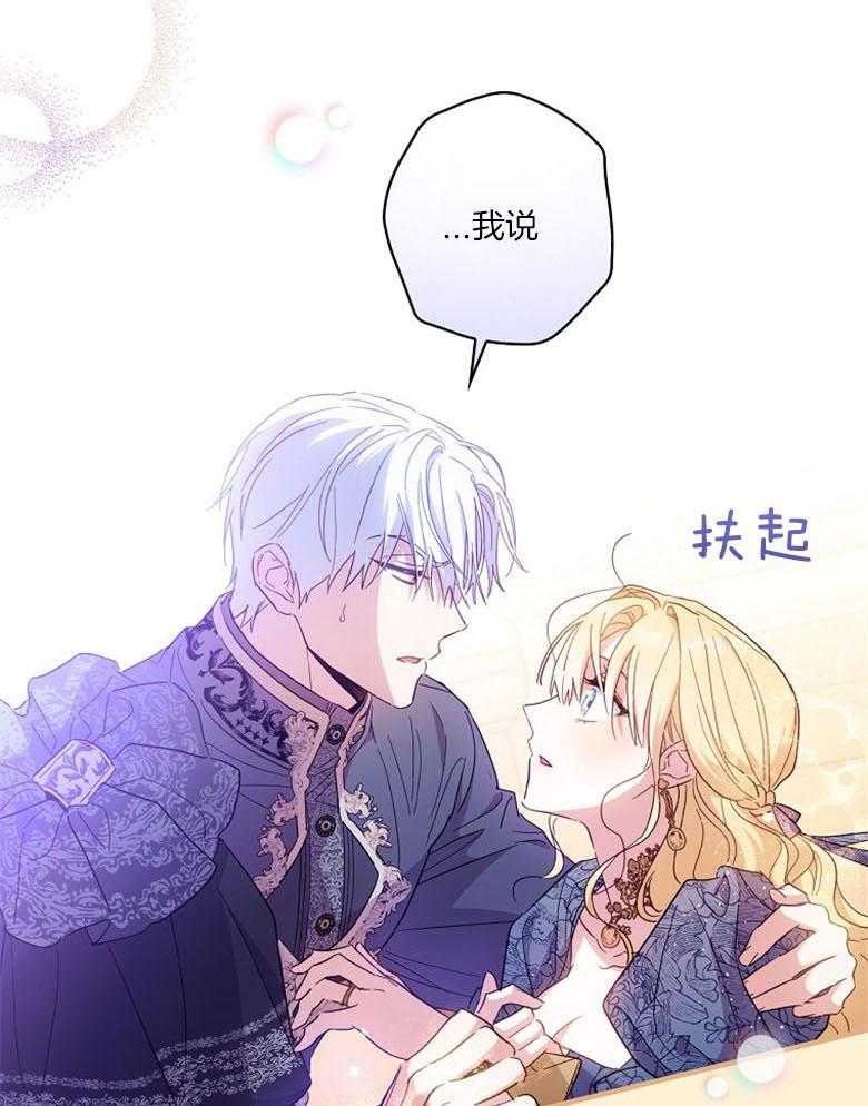《恶女求生记》第43话 不想被听到 第13页