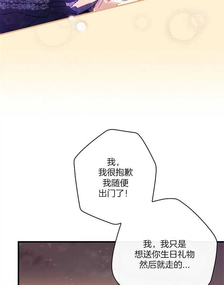 《恶女求生记》第43话 不想被听到 第14页