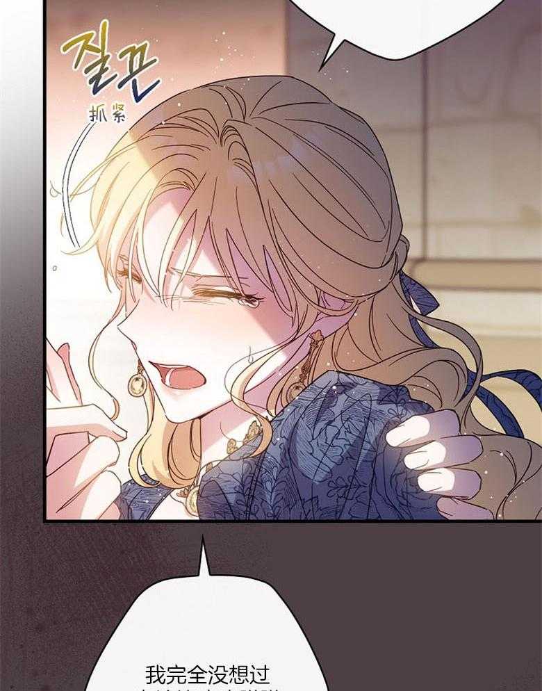 《恶女求生记》第43话 不想被听到 第15页