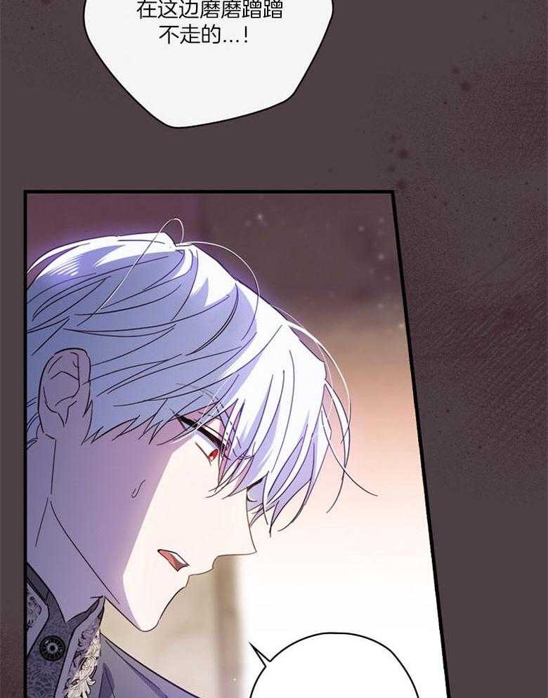 《恶女求生记》第43话 不想被听到 第16页
