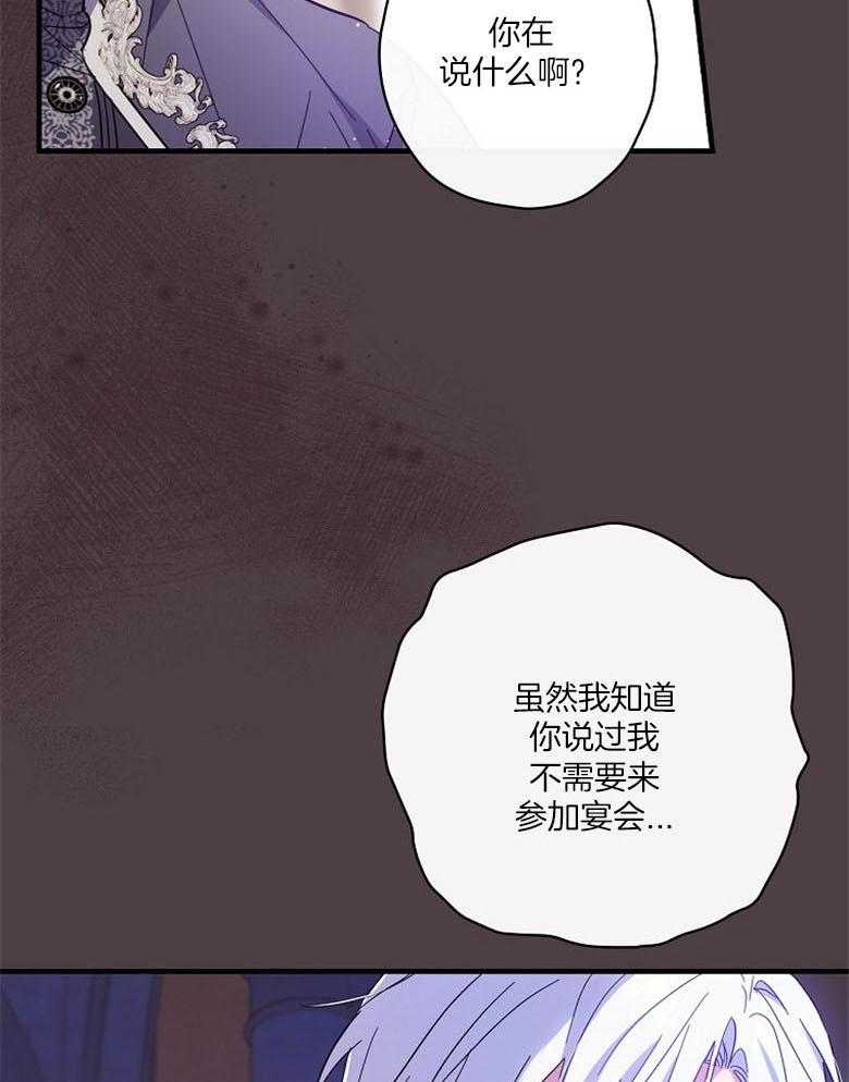 《恶女求生记》第43话 不想被听到 第17页