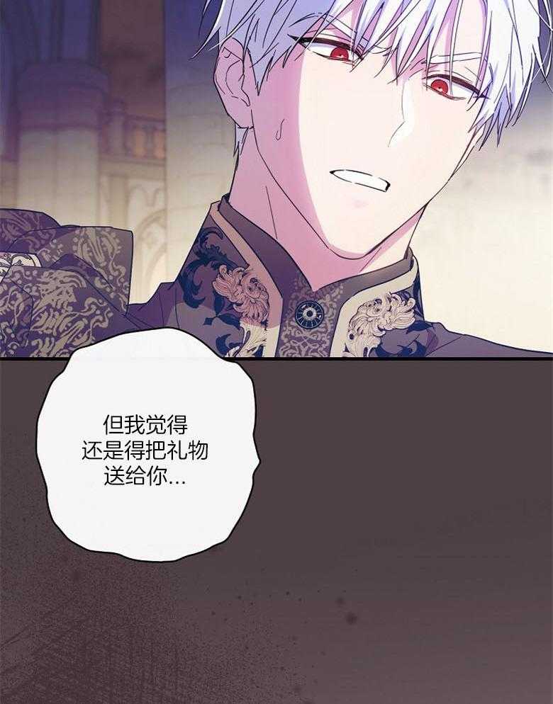 《恶女求生记》第43话 不想被听到 第18页