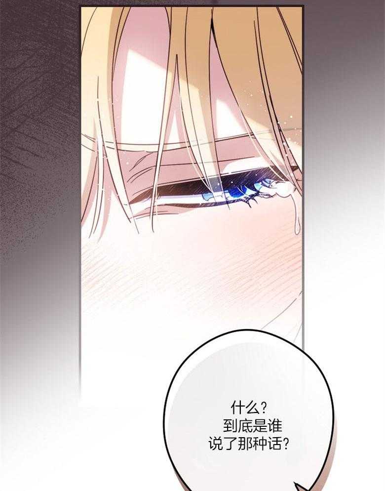 《恶女求生记》第43话 不想被听到 第19页