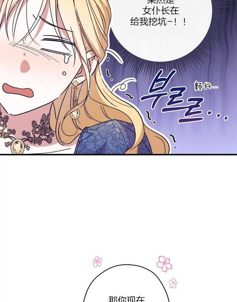 《恶女求生记》第43话 不想被听到 第22页