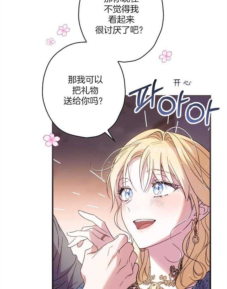 《恶女求生记》第43话 不想被听到 第23页