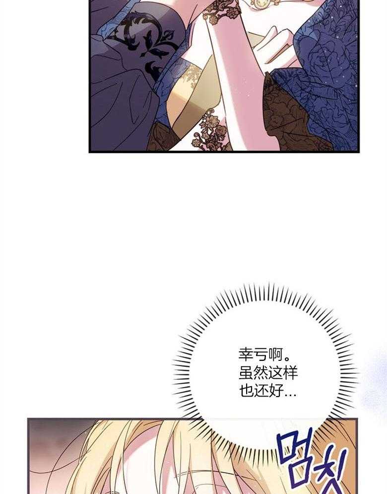 《恶女求生记》第43话 不想被听到 第24页
