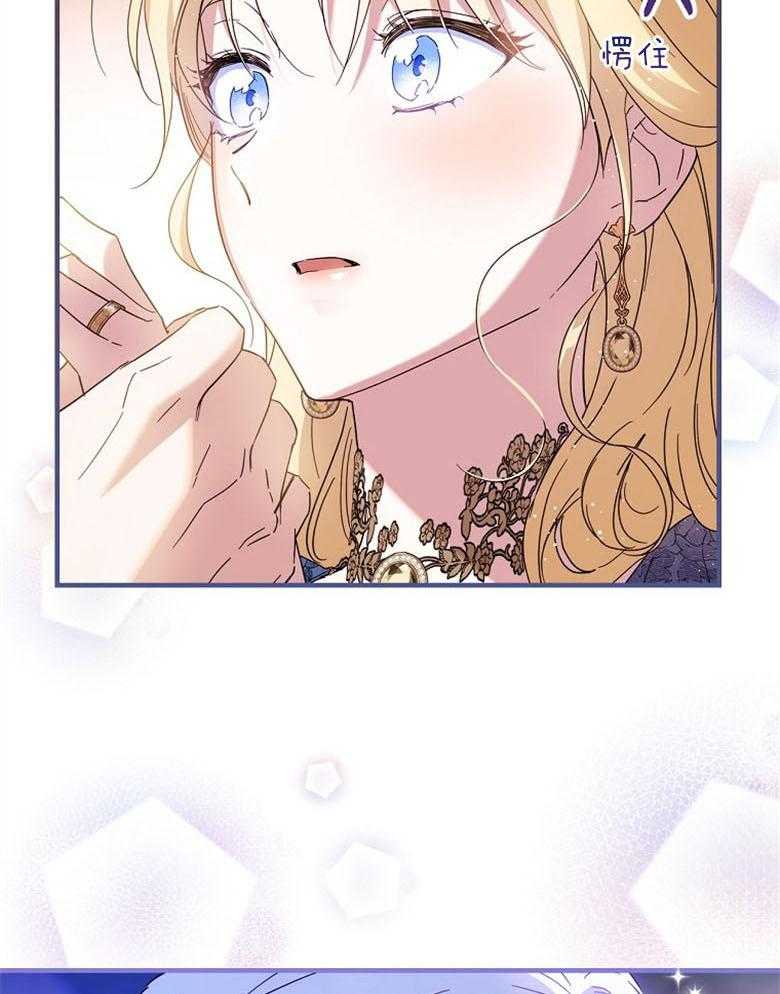 《恶女求生记》第43话 不想被听到 第25页