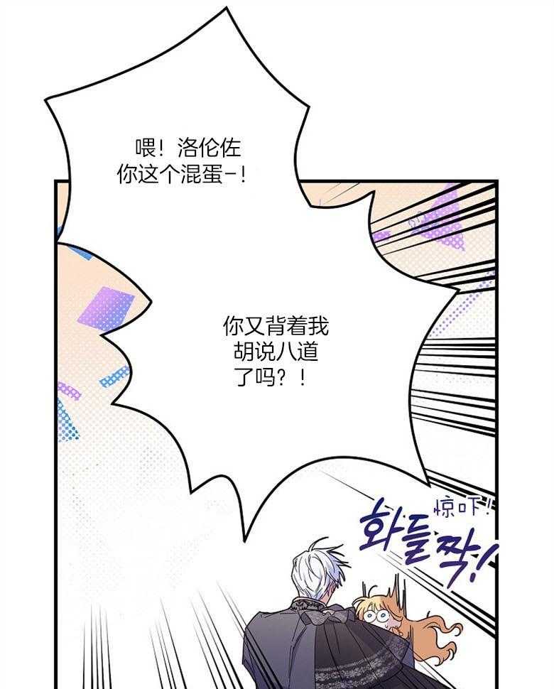 《恶女求生记》第43话 不想被听到 第29页