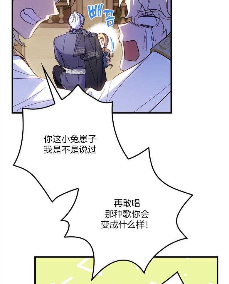 《恶女求生记》第43话 不想被听到 第31页