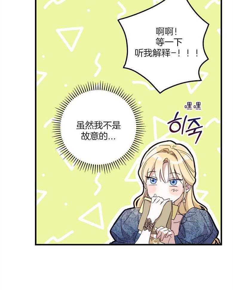《恶女求生记》第43话 不想被听到 第32页