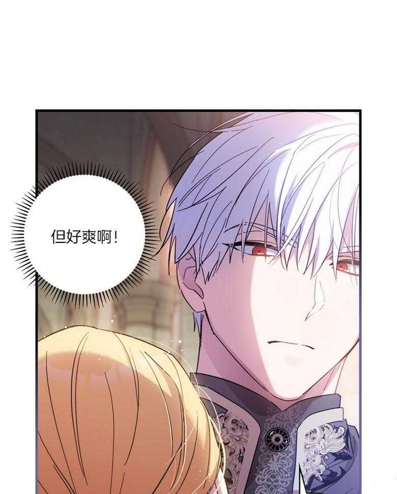 《恶女求生记》第43话 不想被听到 第33页